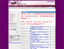 Tablet Screenshot of bockytech.com.tw